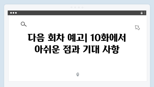 지옥에서 온 판사 10화 하이라이트 - 2049 시청률 4.3% 기록한 폭풍 전개3