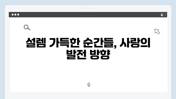 tvN 사랑은 외나무다리에서, 1화부터 터지는 로맨틱 코미디 매력