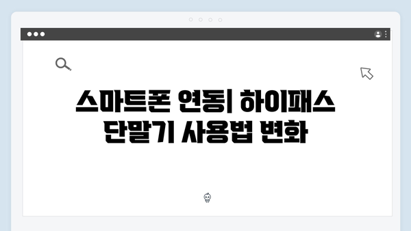 2024년 하이패스 단말기 최신 트렌드와 선택법