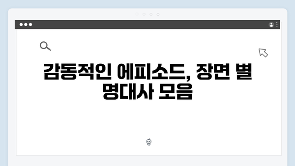 tvN 드라마 가석방 심사관 이한신 3회 줄거리 및 주요 장면 정리