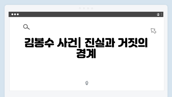 tvN 드라마 가석방 심사관 김봉수 사건 중심으로 본 4화 리뷰!