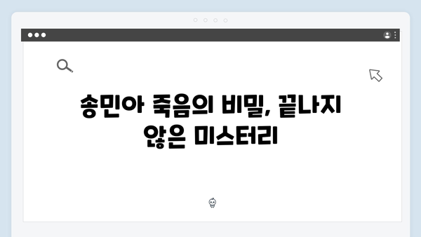 이친자 6회 리뷰: 송민아 죽음의 비밀과 박준태의 자수, 그리고 반전2