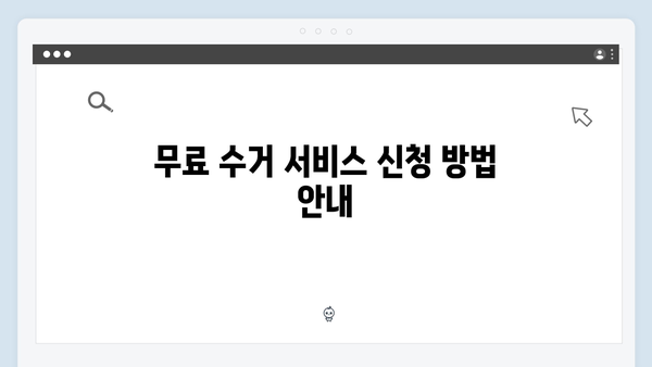 전기전자 폐기물 무료 수거 안내 완벽 정리