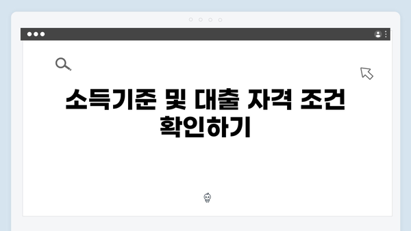 2024 청년전세대출 한도 및 소득기준: 알아두면 좋은 팁