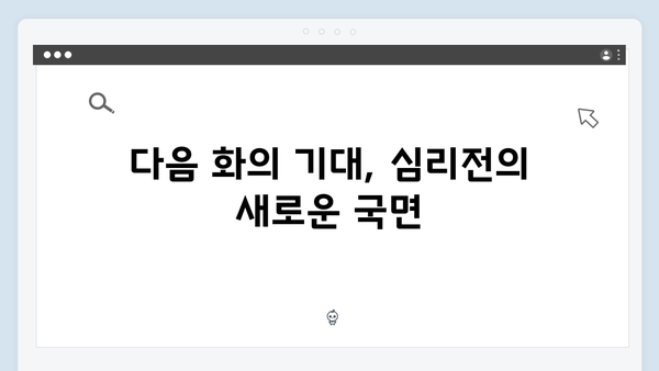 가석방 심사관 이한신 4화 리뷰 - 김봉수의 충격적 반전과 한신의 철벽 방어전