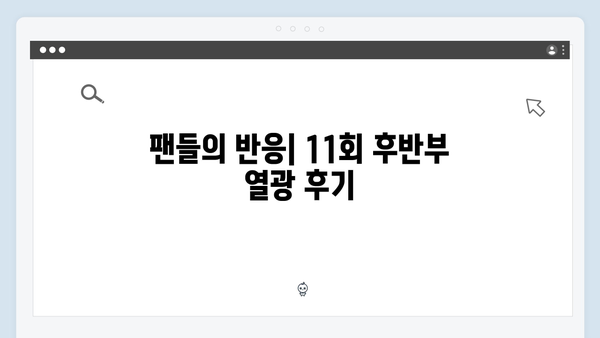 지옥에서 온 판사 11회 하이라이트 - 순간 최고 시청률 16.1% 기록한 반전