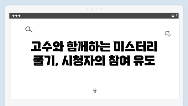 고수 주연 가석방 심사관 긴장감 넘친 드라마 속 숨겨진 메시지!