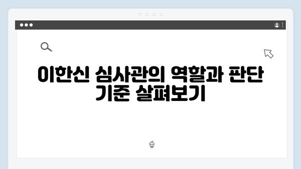 고수X권유리 대치 가석방 심사관 이한신 2회 리뷰