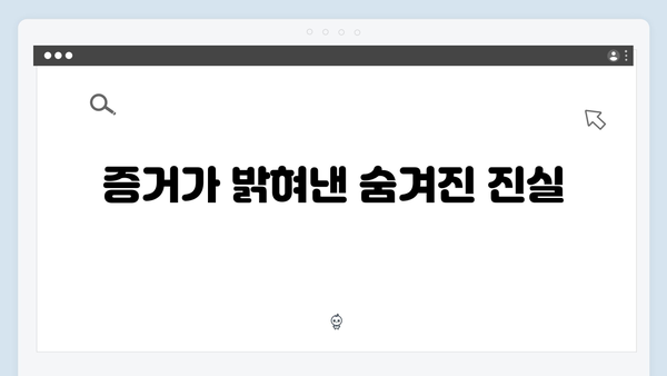 이토록 친밀한 배신자 7화 핵심 포인트: 세 건의 살인사건을 연결하는 결정적 증거