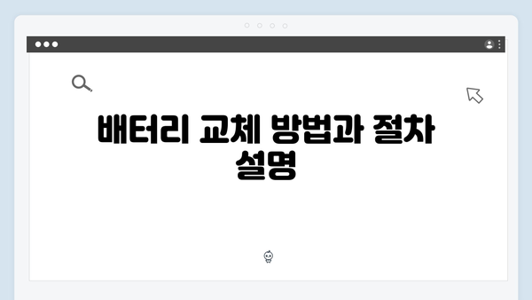 하이패스 단말기 배터리 교체 및 관리방법
