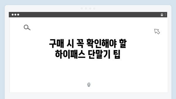 가성비 하이패스 단말기 추천 BEST5
