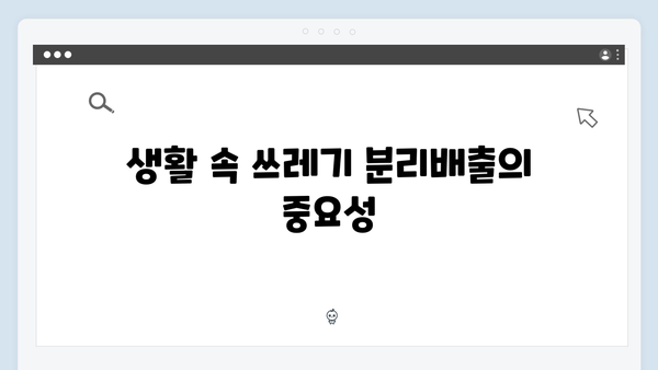 아파트 전용 배출함으로 간편하게 배출하기