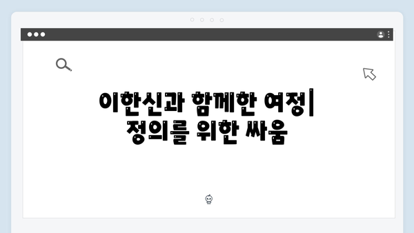 가석방 심사관 이한신 4회 - 피해자들의 분노와 복수를 위한 여정