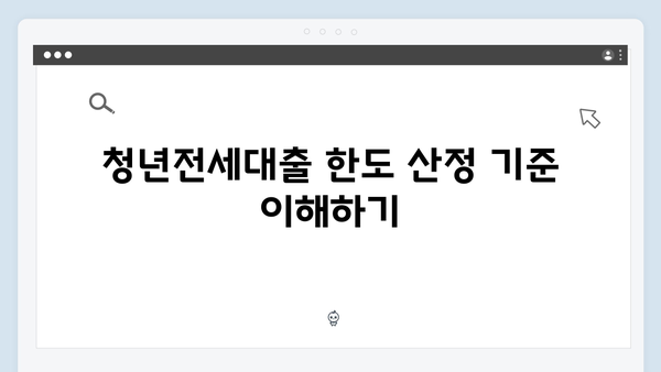 HUG/HF 청년전세대출 한도 극대화하는 방법