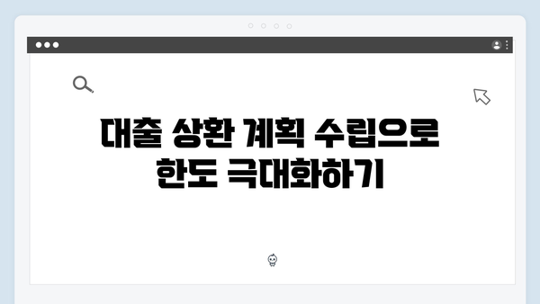HUG/HF 청년전세대출 한도 극대화하는 방법