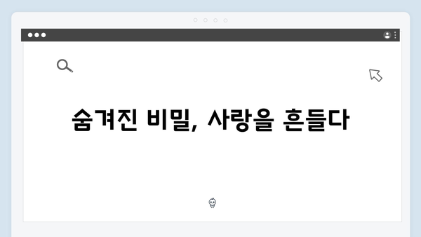 사랑은 외나무다리에서, 숨겨진 비밀과 현재의 충돌이 일어난 흥미로운 순간들!