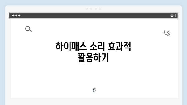 하이패스 단말기 음량조절 완벽 가이드