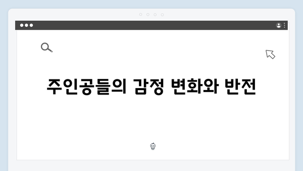 tvN 사랑은 외나무다리에서 3화 하이라이트: 비밀 연애사 공개