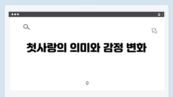 1화 하이라이트: 사랑은 외나무다리에서의 첫사랑