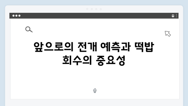 이친자 10화 하이라이트: 90분 확대 편성으로 담아낸 모든 떡밥의 완벽한 회수