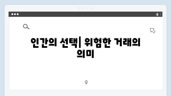 지옥에서 온 판사 8화 명장면 - 악마와 인간의 위험한 동행과 새로운 국면