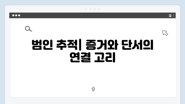 이친자 6회 심층분석: 장태수가 목격한 충격적 살인 현장과 딸의 진실4