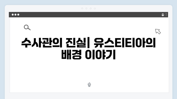 지옥에서 온 판사 5화 핵심 장면 모음 - 지옥 3인자 유스티티아의 정체