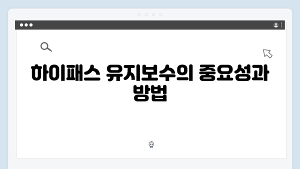 하이패스 단말기 명의변경 및 유지보수 방법