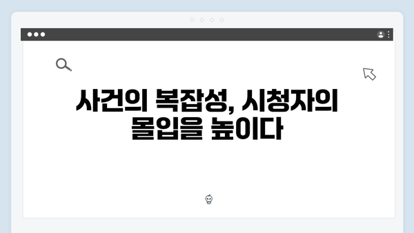 가석방 심사관 이한신 3회 리뷰 - 숨 막히는 전개와 긴장감 폭발