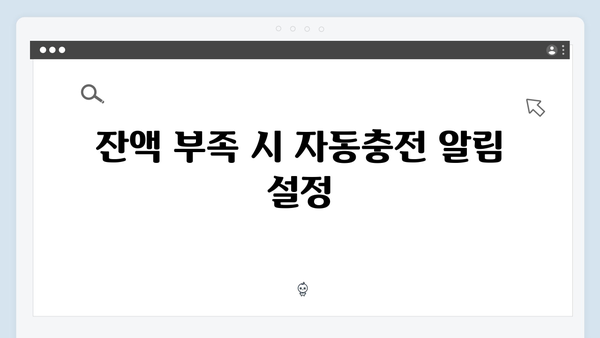 하이패스 단말기 자동충전 설정 및 활용법