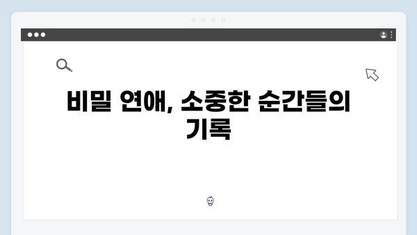 사랑은 외나무다리에서, 석지원과 윤지원의 비밀 연애사가 드러난 순간들!