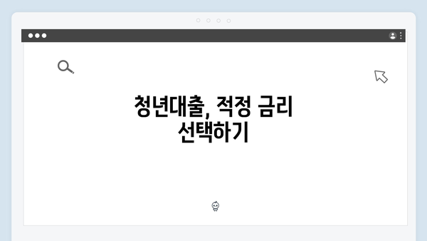 청년전세자금대출 금리계산기 - 실제 이자부담 미리보기