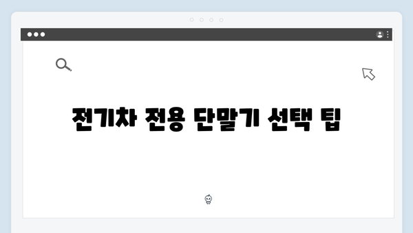 전기차 전용 하이패스 단말기 추천 및 설치법