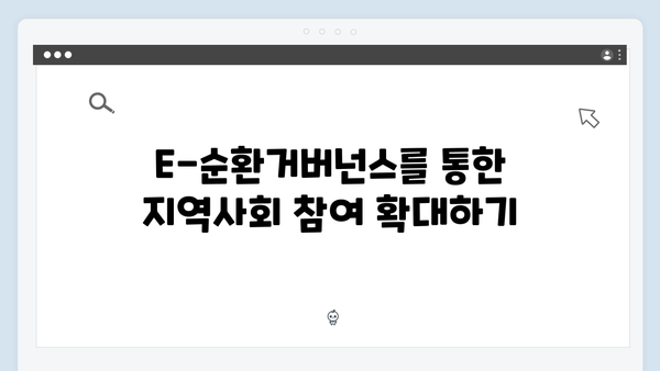 E-순환거버넌스로 편리하게 폐가전 처리하는 방법