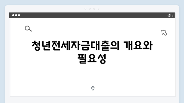 무주택청년 필수정보! 2024년 청년전세자금대출 총정리