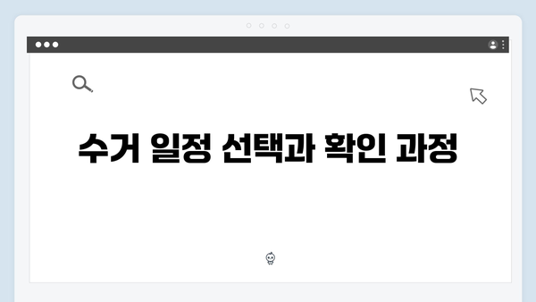 폐가전 수거 예약부터 배출까지 단계별 안내