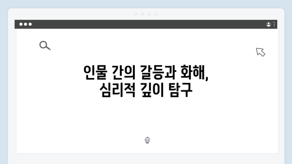 고수의 카리스마 돋보인 가석방 심사관 이한신 3화 리뷰