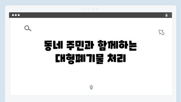 세탁기, 에어컨 등 대형폐기물 무료처리 꿀팁 모음