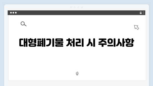 냉장고·세탁기·TV 등 대형폐기물도 걱정 없는 무상 수거법