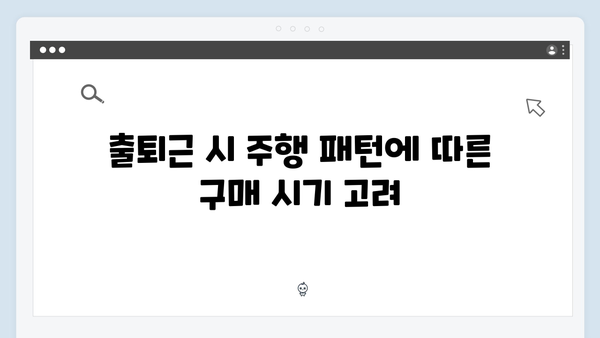 하이패스 단말기 구매 시기 추천