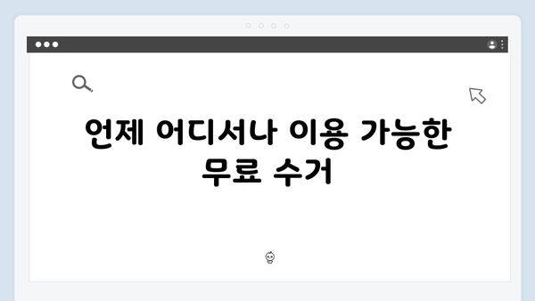 소형가전부터 대형가전까지 무료 수거