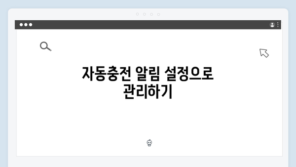 하이패스 자동충전 설정하는 방법 총정리