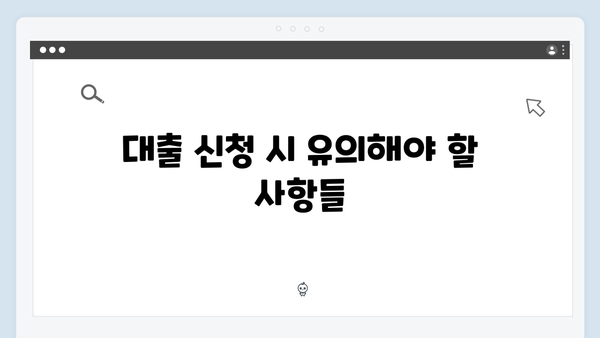 [상세분석] HUG·HF 청년전세대출 심사기준 비교