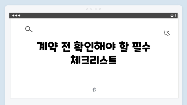 전세사기 예방! 청년전세자금대출 안전하게 받는 방법