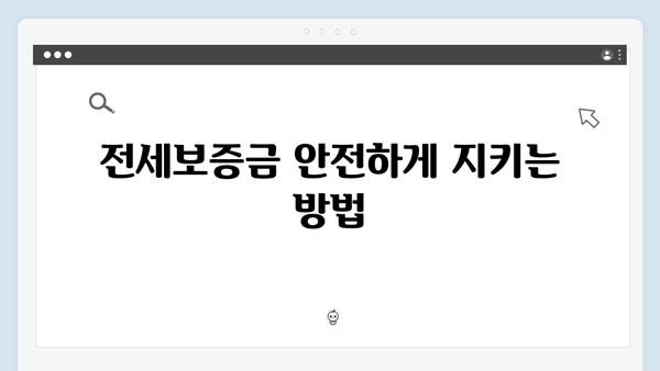 전세보증금 반환보험 필수가입? HUG 전세대출 꿀팁