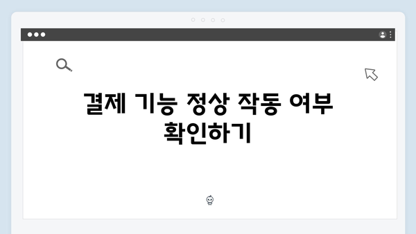 하이패스 단말기 설치 후 점검사항