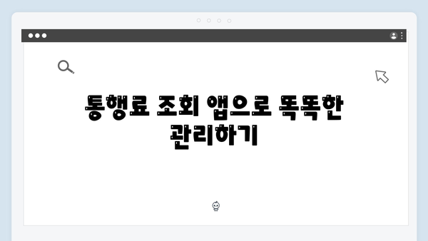 하이패스 통행료 절약하는 현명한 사용법