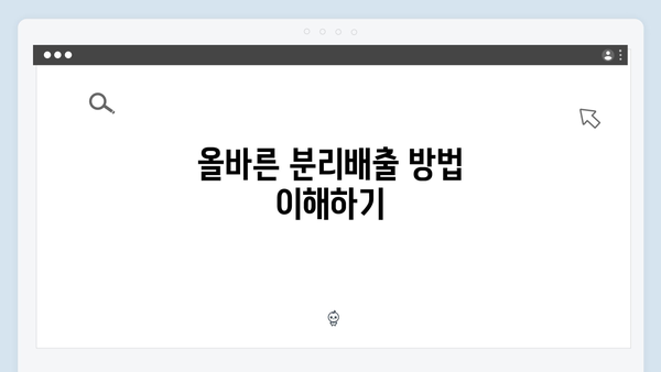 아파트 주민이라면 알아야 할 전용 배출함 사용법 정리!