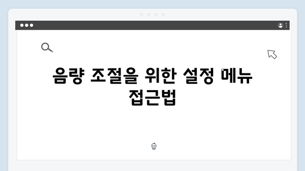 하이패스 단말기 음량조절 방법 상세안내