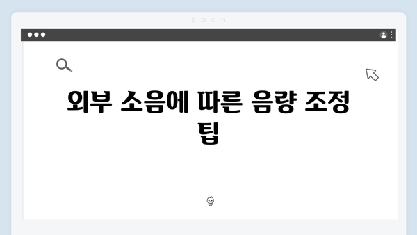 하이패스 단말기 음량조절 방법 상세안내